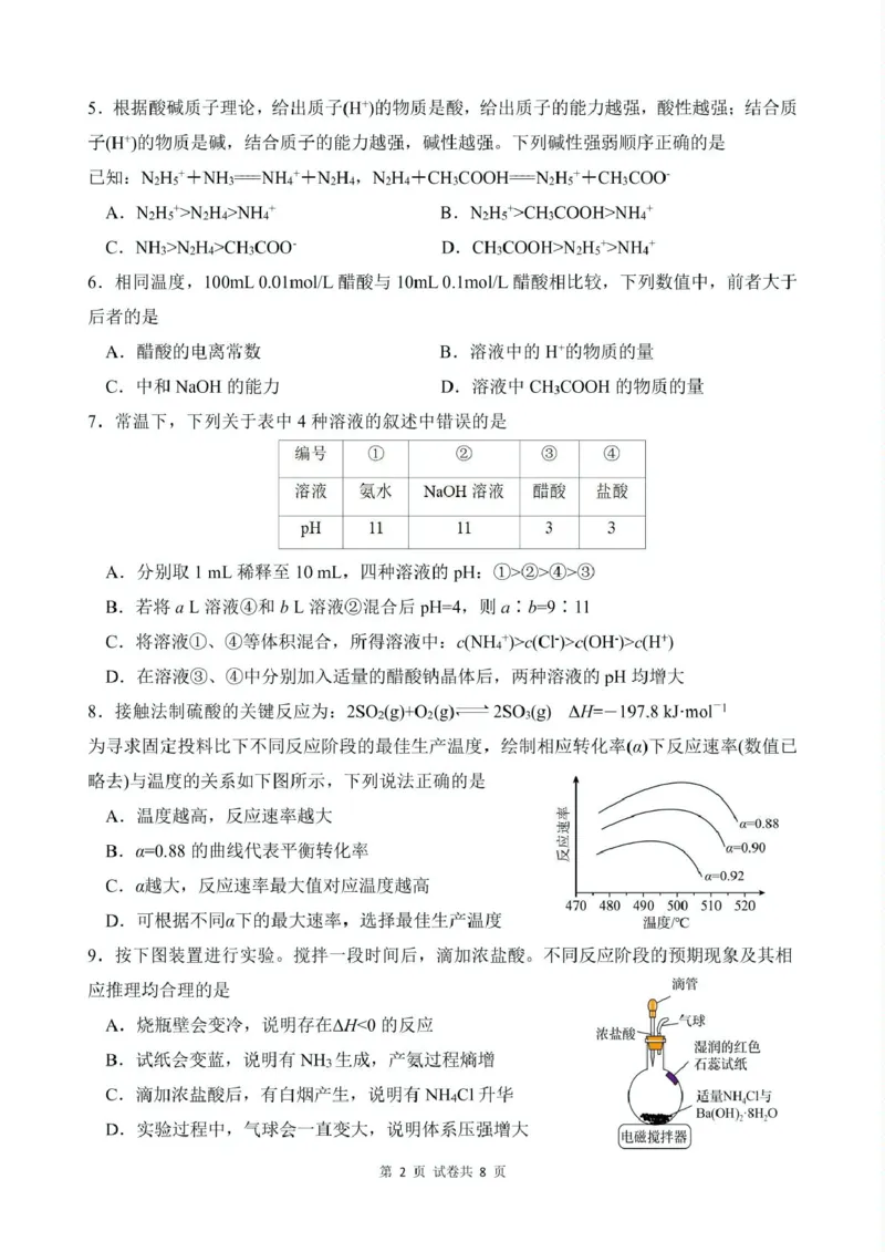 《高二12月检测试题化学试卷(1)_20272025-2026学年高二上学期《联考+联盟类试卷合集》全国多省全科（57套）》第2页预览