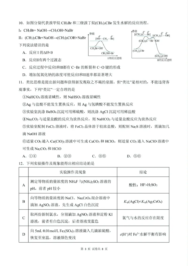 《高二12月检测试题化学试卷(1)_20272025-2026学年高二上学期《联考+联盟类试卷合集》全国多省全科（57套）》第3页预览