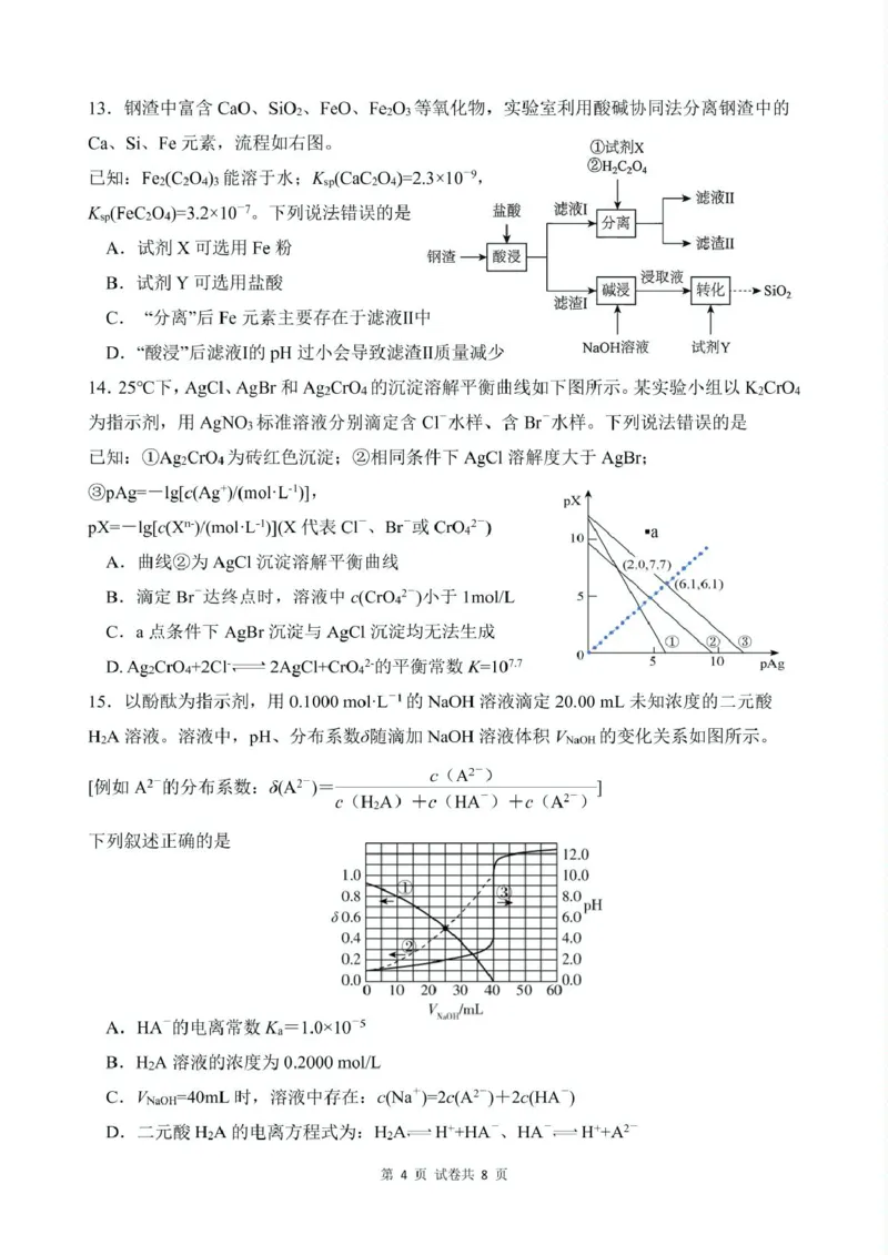 《高二12月检测试题化学试卷(1)_20272025-2026学年高二上学期《联考+联盟类试卷合集》全国多省全科（57套）》第4页预览