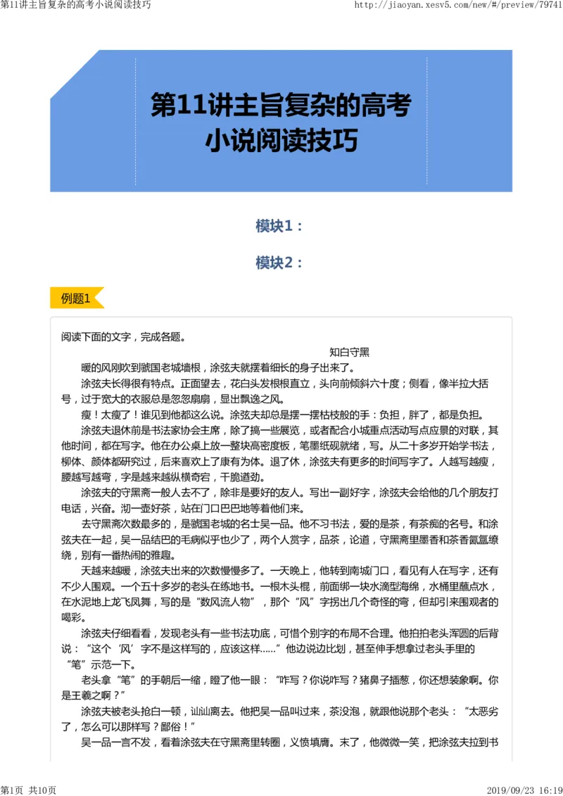 《第11讲主旨复杂的高考小说阅读技巧-2b8843ab4f04_学而思高二全套_2019年秋季高二_2019-秋高二语文直播腾飞班（全国）16讲向欧_2019-秋高二语文直播腾飞班（全国）》第1页预览