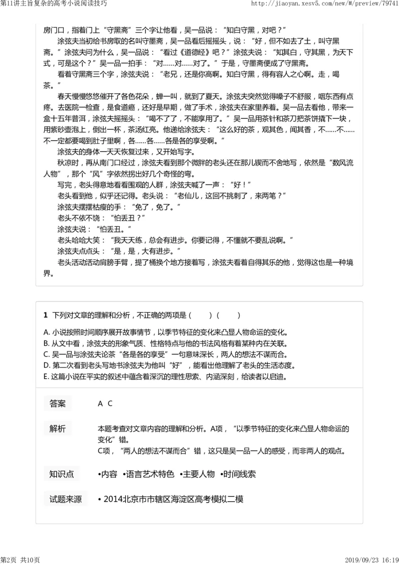 《第11讲主旨复杂的高考小说阅读技巧-2b8843ab4f04_学而思高二全套_2019年秋季高二_2019-秋高二语文直播腾飞班（全国）16讲向欧_2019-秋高二语文直播腾飞班（全国）》第2页预览