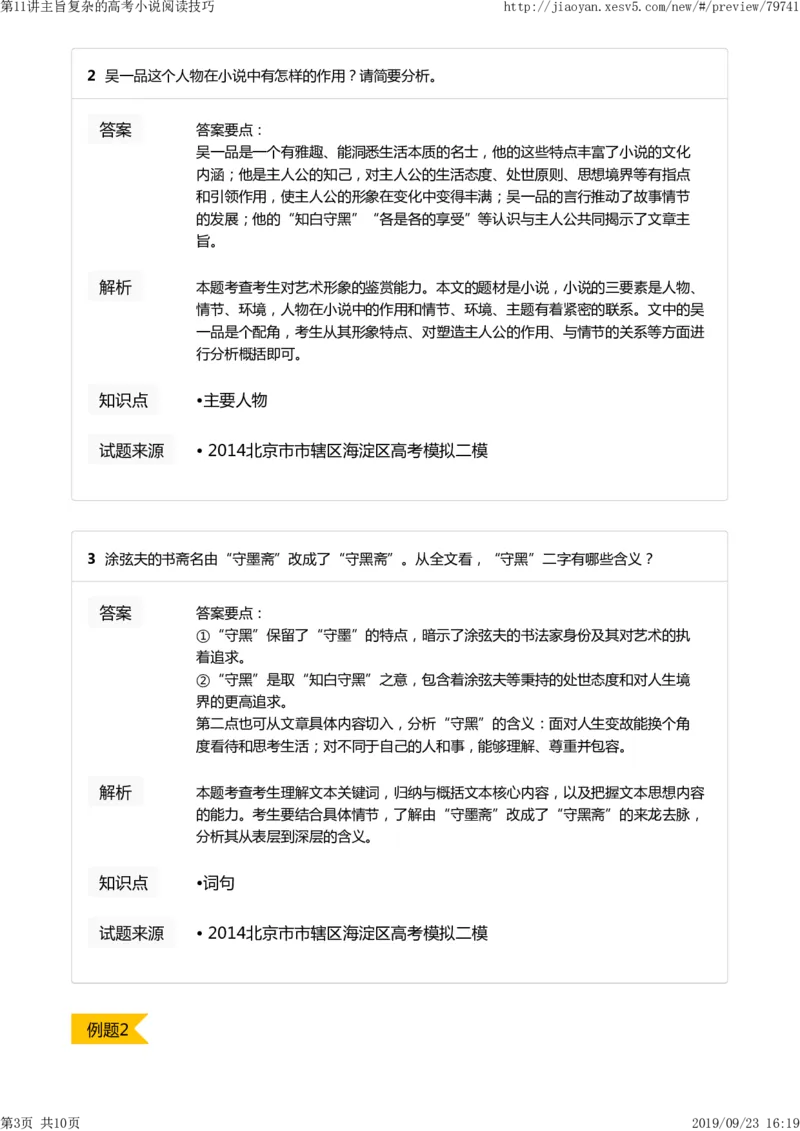 《第11讲主旨复杂的高考小说阅读技巧-2b8843ab4f04_学而思高二全套_2019年秋季高二_2019-秋高二语文直播腾飞班（全国）16讲向欧_2019-秋高二语文直播腾飞班（全国）》第3页预览