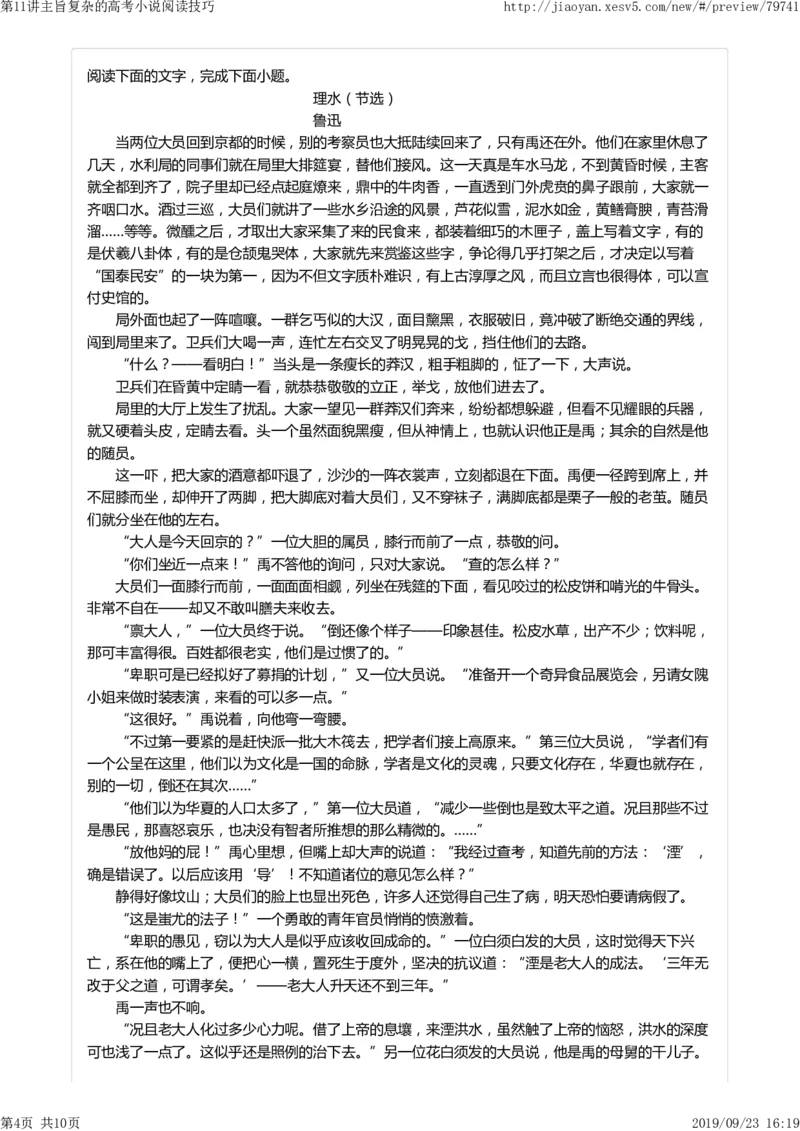 《第11讲主旨复杂的高考小说阅读技巧-2b8843ab4f04_学而思高二全套_2019年秋季高二_2019-秋高二语文直播腾飞班（全国）16讲向欧_2019-秋高二语文直播腾飞班（全国）》第4页预览