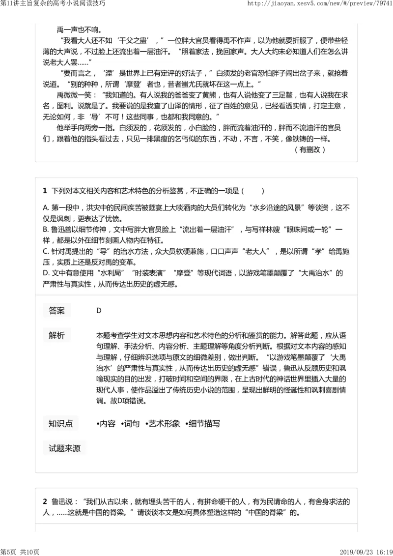 《第11讲主旨复杂的高考小说阅读技巧-2b8843ab4f04_学而思高二全套_2019年秋季高二_2019-秋高二语文直播腾飞班（全国）16讲向欧_2019-秋高二语文直播腾飞班（全国）》第5页预览
