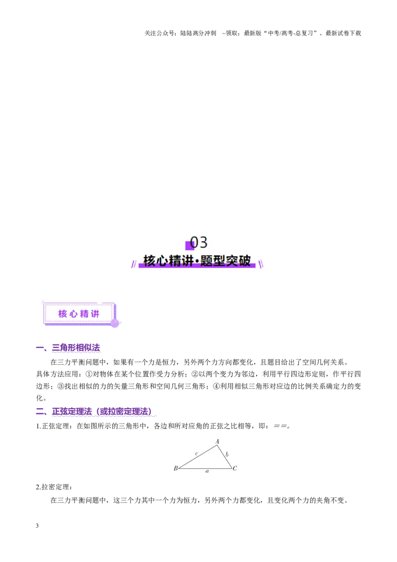 《微专题七数学物理方法（讲义）（学生版）_04-物理-高考总复习_二轮复习_2025年_2025年高考物理二轮复习课件+讲义+练习（新高考通用）》第3页预览