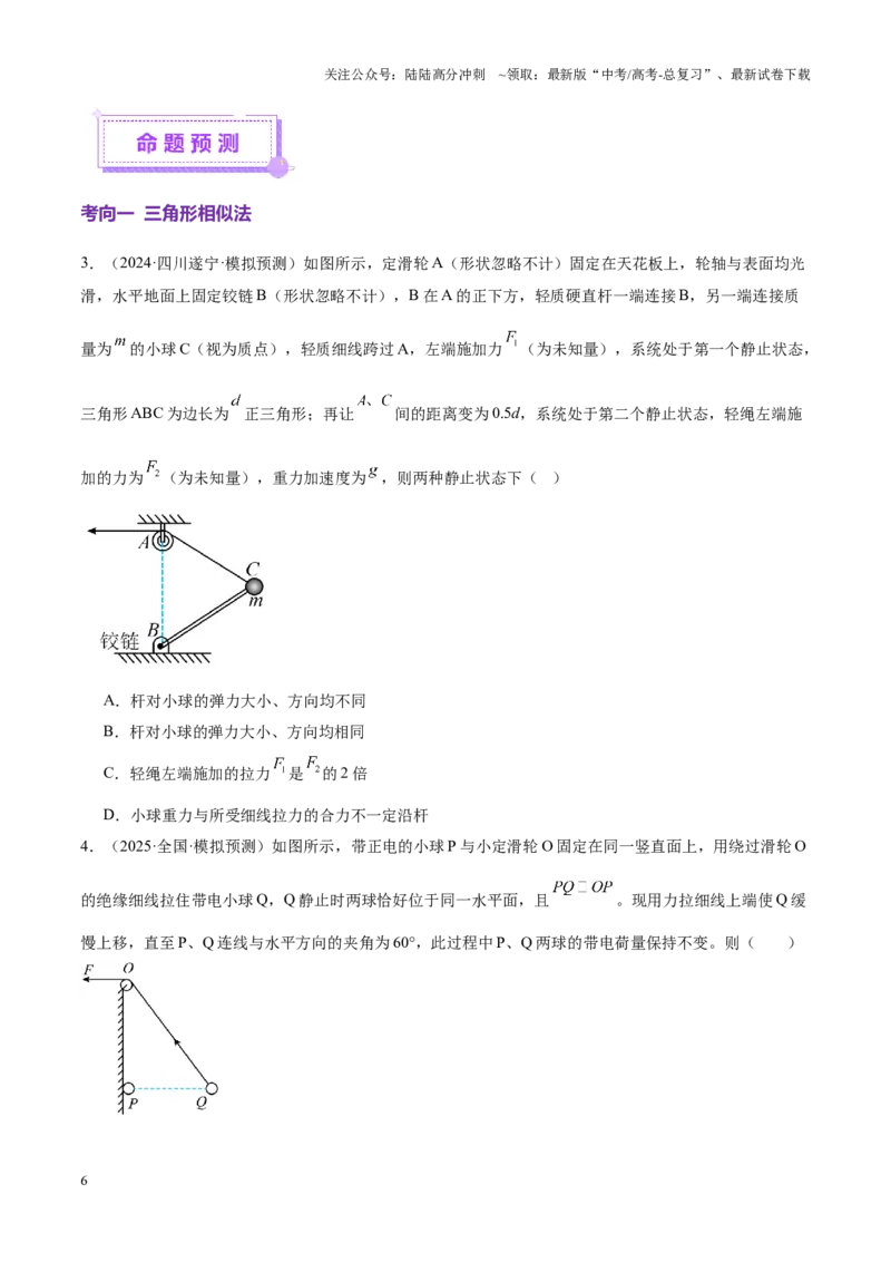 《微专题七数学物理方法（讲义）（学生版）_04-物理-高考总复习_二轮复习_2025年_2025年高考物理二轮复习课件+讲义+练习（新高考通用）》第6页预览