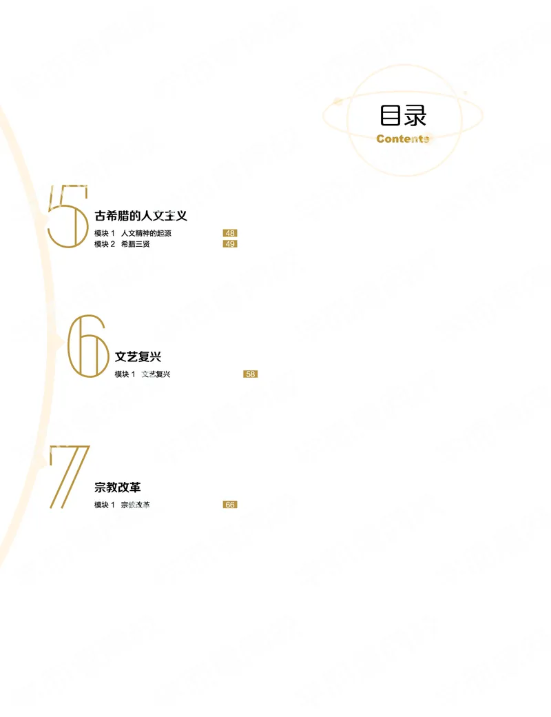 《2019秋-高二历史-第1讲8d5d6-8a88ffed35cb_学而思高二全套_高二历史直播腾飞班邱鹏雷全国2019-2020(1)_2019秋》第2页预览