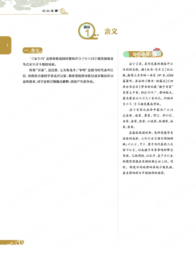 《2019秋-高二历史-第1讲8d5d6-8a88ffed35cb_学而思高二全套_高二历史直播腾飞班邱鹏雷全国2019-2020(1)_2019秋》第5页预览