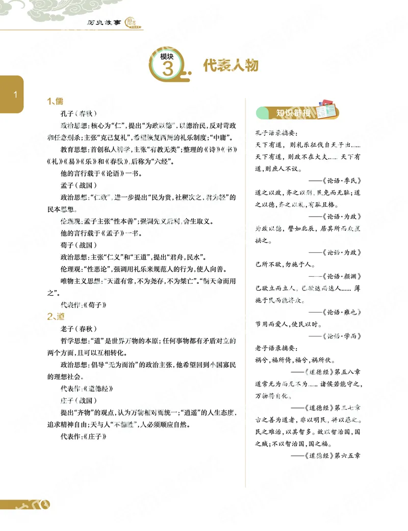 《2019秋-高二历史-第1讲8d5d6-8a88ffed35cb_学而思高二全套_高二历史直播腾飞班邱鹏雷全国2019-2020(1)_2019秋》第7页预览