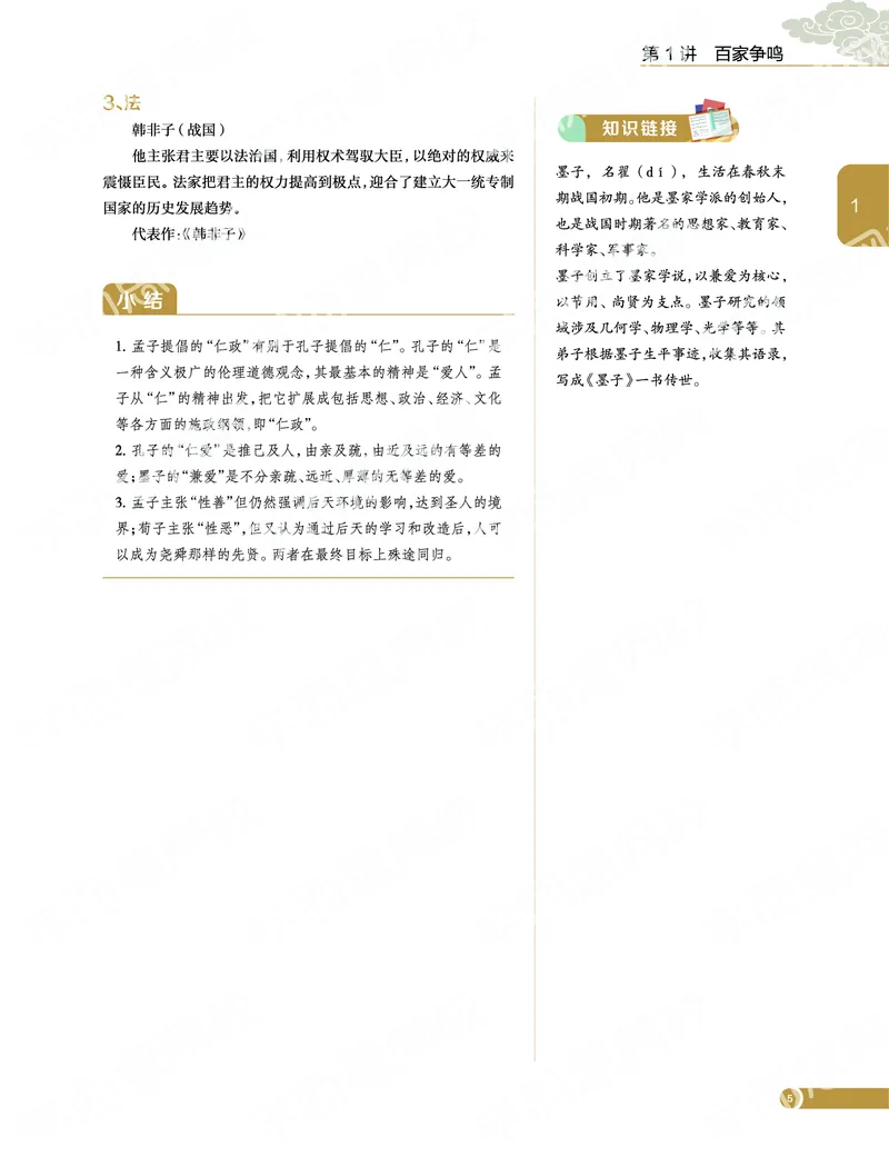 《2019秋-高二历史-第1讲8d5d6-8a88ffed35cb_学而思高二全套_高二历史直播腾飞班邱鹏雷全国2019-2020(1)_2019秋》第8页预览