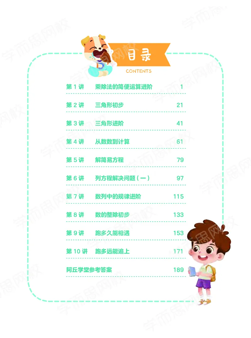 《暑期讲义四年级数学目标S班-六年制讲义-919494f19b28_小学学而思全套_四年级全套_四年级2020年暑-2021年的直播课_2020年暑假课程四年级_2020年暑假课程四年级数学》第3页预览