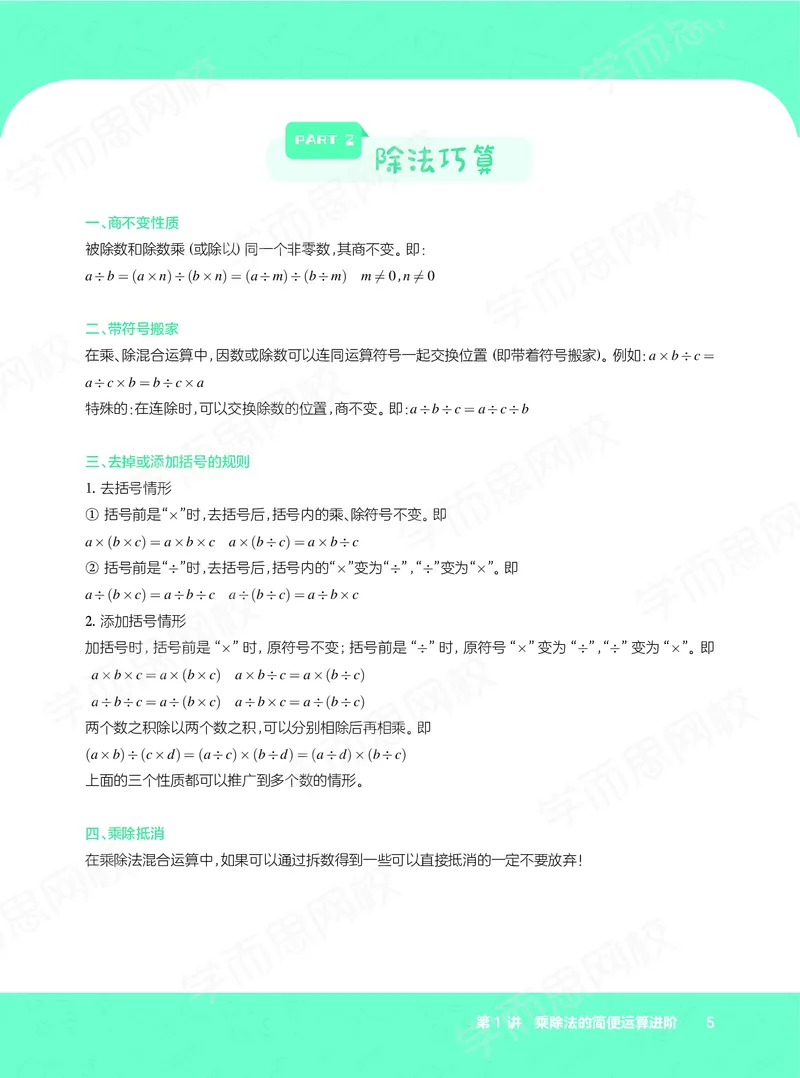《暑期讲义四年级数学目标S班-六年制讲义-919494f19b28_小学学而思全套_四年级全套_四年级2020年暑-2021年的直播课_2020年暑假课程四年级_2020年暑假课程四年级数学》第9页预览