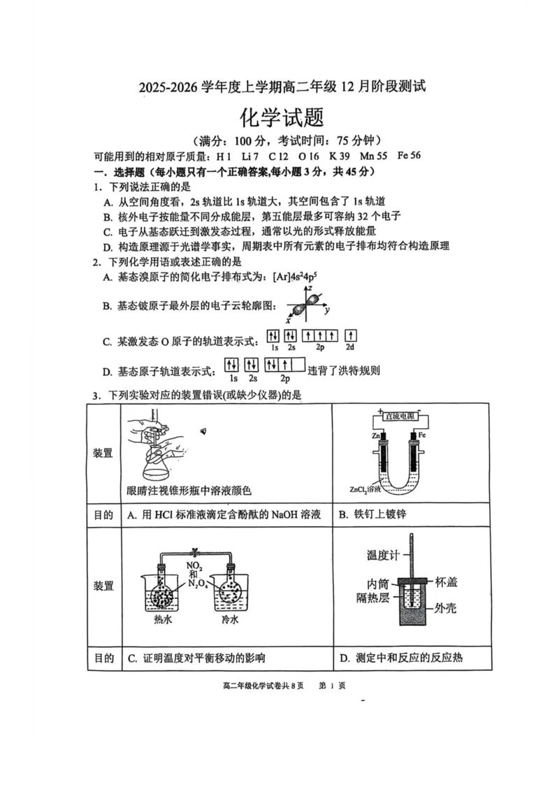 《辽宁省大连市第八中学2025-2026学年高二上学期12月月考化学试卷答案_2026年高二《月考+期中考+阶段性检测真题合集》全国各省全科无水印》第1页预览