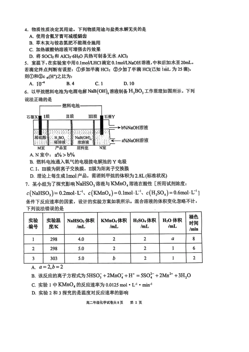 《辽宁省大连市第八中学2025-2026学年高二上学期12月月考化学试卷答案_2026年高二《月考+期中考+阶段性检测真题合集》全国各省全科无水印》第2页预览
