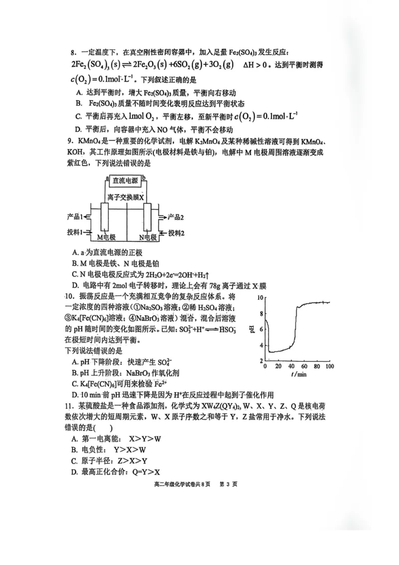 《辽宁省大连市第八中学2025-2026学年高二上学期12月月考化学试卷答案_2026年高二《月考+期中考+阶段性检测真题合集》全国各省全科无水印》第3页预览