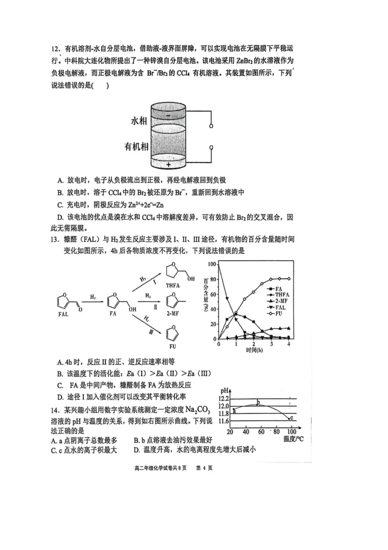 《辽宁省大连市第八中学2025-2026学年高二上学期12月月考化学试卷答案_2026年高二《月考+期中考+阶段性检测真题合集》全国各省全科无水印》第4页预览