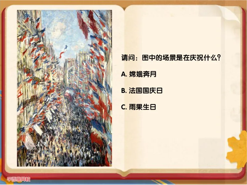 《糖果班四年级第十三讲《巴黎圣母院》补充资料-1a1c9ead00eb_小学学而思全套_四年级全套_四年级2020年暑-2021年的直播课_2020年秋季课程四年级_2020年秋季课程四年级语文》第2页预览
