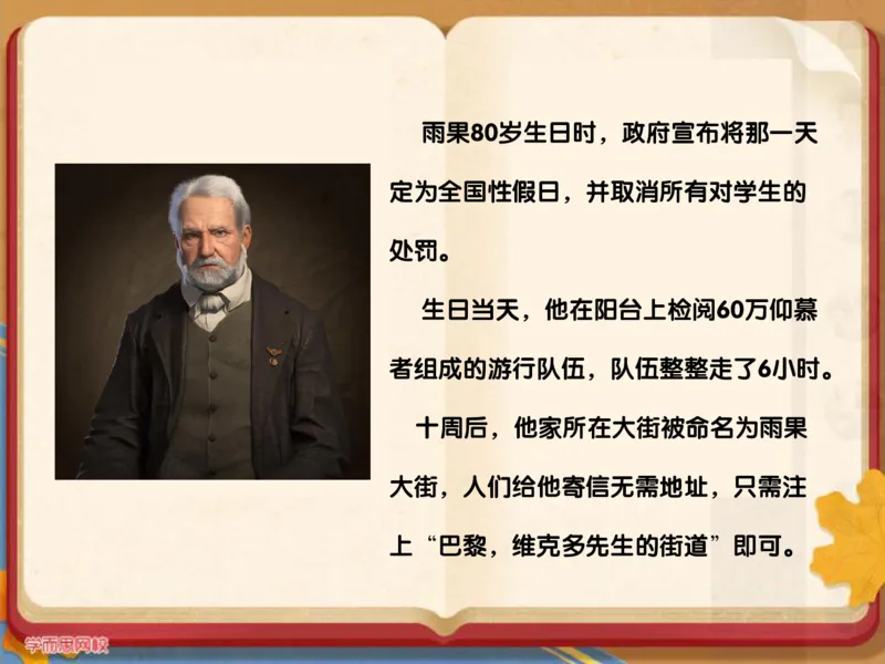 《糖果班四年级第十三讲《巴黎圣母院》补充资料-1a1c9ead00eb_小学学而思全套_四年级全套_四年级2020年暑-2021年的直播课_2020年秋季课程四年级_2020年秋季课程四年级语文》第4页预览