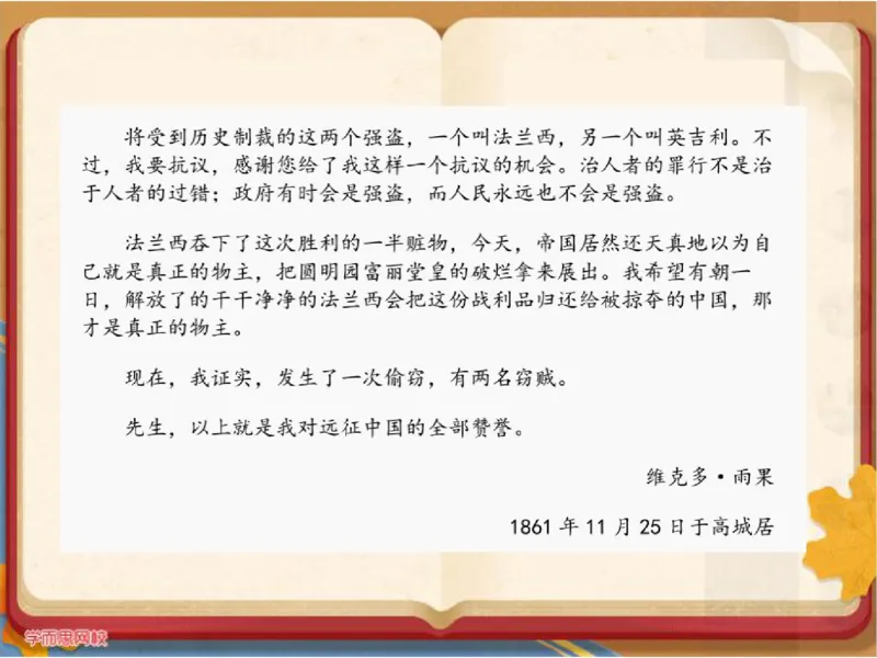 《糖果班四年级第十三讲《巴黎圣母院》补充资料-1a1c9ead00eb_小学学而思全套_四年级全套_四年级2020年暑-2021年的直播课_2020年秋季课程四年级_2020年秋季课程四年级语文》第7页预览