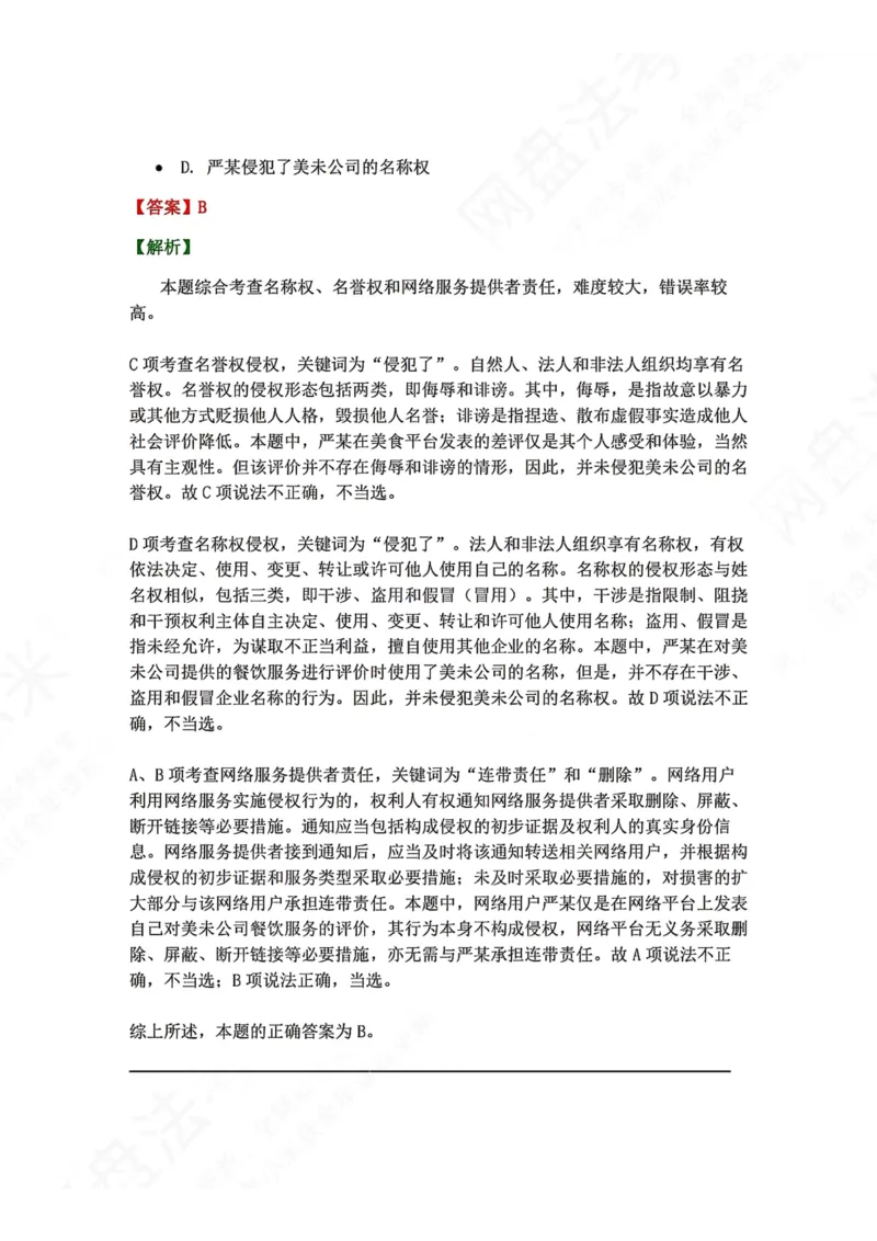 《系统强化结课摸底考-卷二答案_2026法考客观_众-H_2026法考系统强化（内部）合集_00.配套资料(含知识点汇总)_08.结课摸底考卷一、二（讲义+视频讲解）》第9页预览