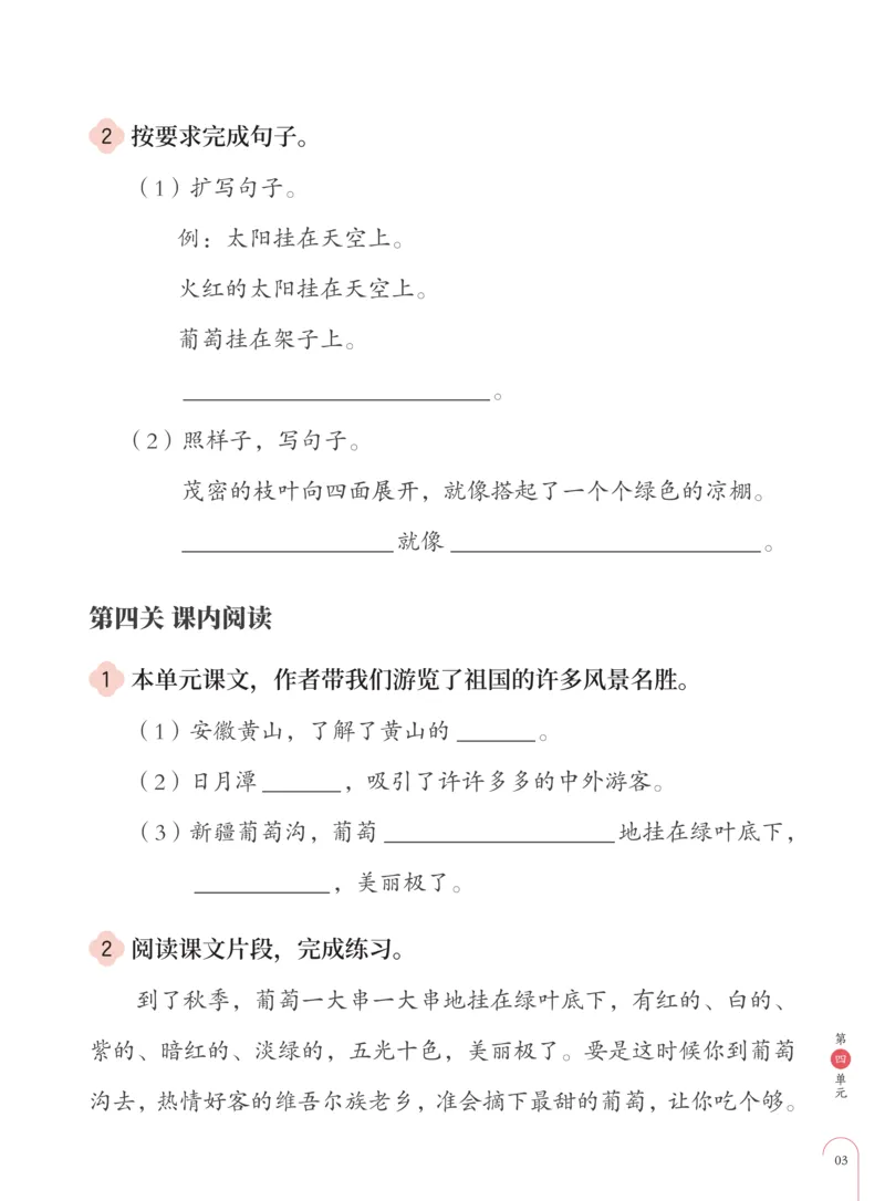 《知识能力大闯关部编版二年级第4单元-30070be35b43_小学学而思全套_二年级全套_二年级直播课程_2020年秋季课程二年级_2020年秋季课程二年级语文_部编版资料》第4页预览