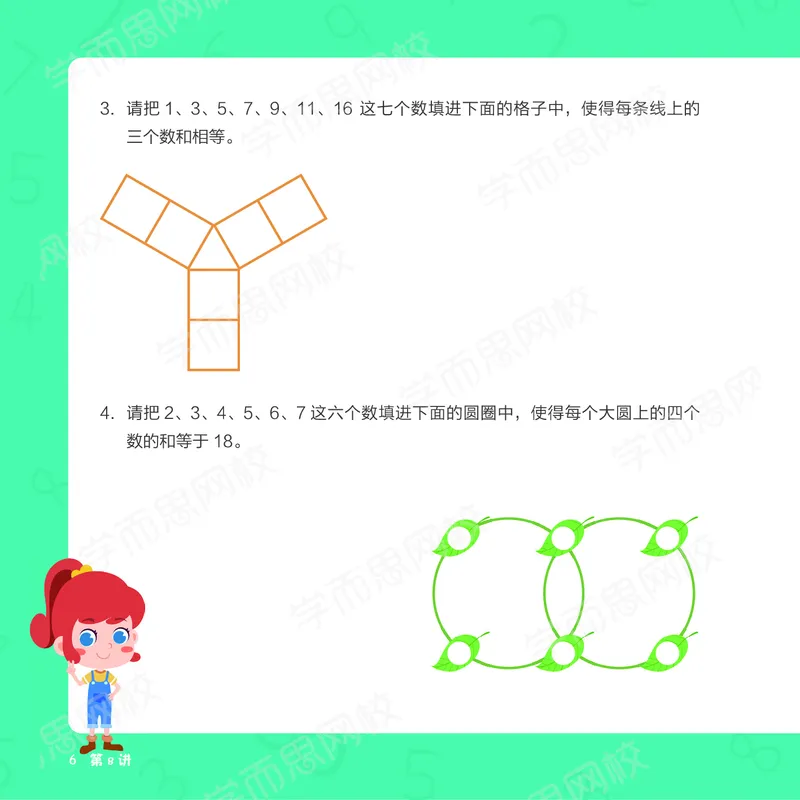 《阿丘学堂春下一年级（春下）阿丘学堂（全国S班）-d082d020492d_小学学而思全套_一年级全套_2020年春季一年级_2020年春季一年级数学目标S班（六年制）王金宝》第10页预览