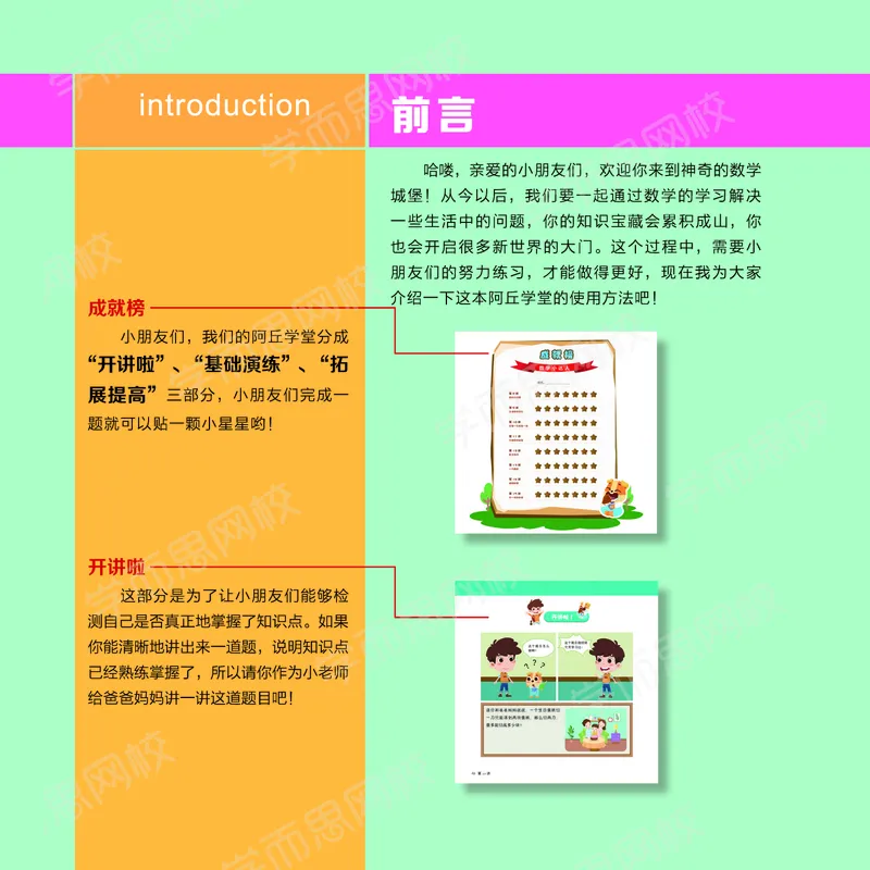 《阿丘学堂春下一年级（春下）阿丘学堂（全国S班）-d082d020492d_小学学而思全套_一年级全套_2020年春季一年级_2020年春季一年级数学目标S班（六年制）王金宝》第2页预览