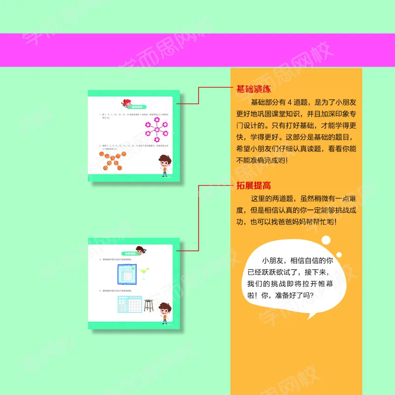 《阿丘学堂春下一年级（春下）阿丘学堂（全国S班）-d082d020492d_小学学而思全套_一年级全套_2020年春季一年级_2020年春季一年级数学目标S班（六年制）王金宝》第3页预览