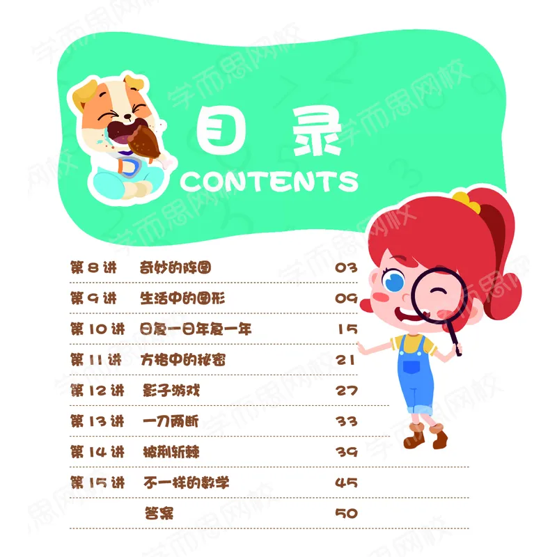 《阿丘学堂春下一年级（春下）阿丘学堂（全国S班）-d082d020492d_小学学而思全套_一年级全套_2020年春季一年级_2020年春季一年级数学目标S班（六年制）王金宝》第5页预览