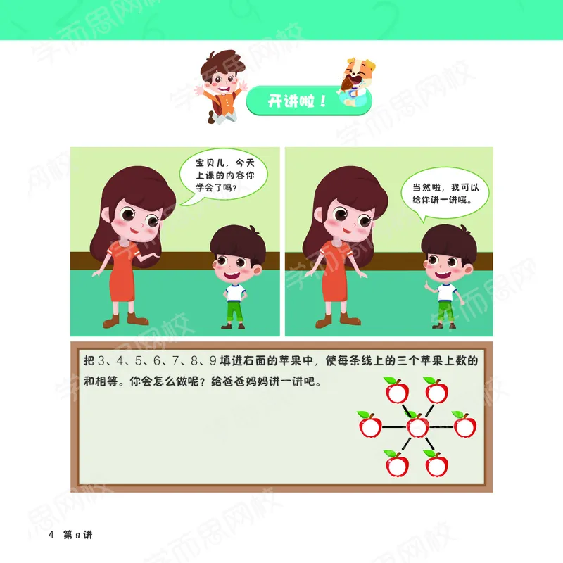 《阿丘学堂春下一年级（春下）阿丘学堂（全国S班）-d082d020492d_小学学而思全套_一年级全套_2020年春季一年级_2020年春季一年级数学目标S班（六年制）王金宝》第8页预览