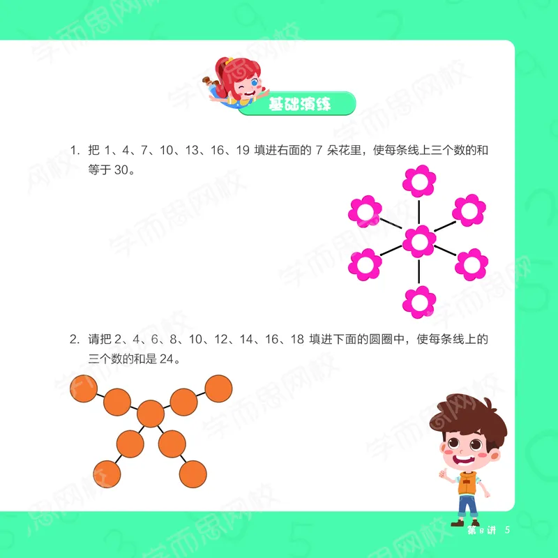 《阿丘学堂春下一年级（春下）阿丘学堂（全国S班）-d082d020492d_小学学而思全套_一年级全套_2020年春季一年级_2020年春季一年级数学目标S班（六年制）王金宝》第9页预览