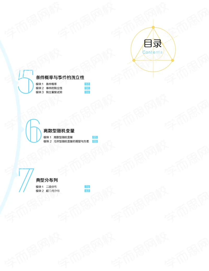 《2020-寒假目标清北班高二数学直播班（课改版）讲义-aa4a9c83db41_学而思高二全套_2020年寒假高二(1)_寒假目标清北班高二数学直播班（课改版）7讲王子悦完结》第2页预览