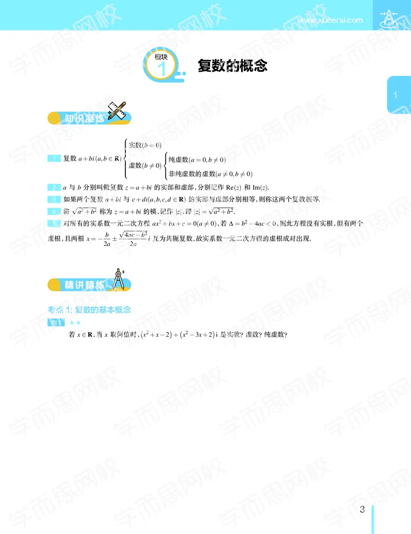 《2020-寒假目标清北班高二数学直播班（课改版）讲义-aa4a9c83db41_学而思高二全套_2020年寒假高二(1)_寒假目标清北班高二数学直播班（课改版）7讲王子悦完结》第4页预览