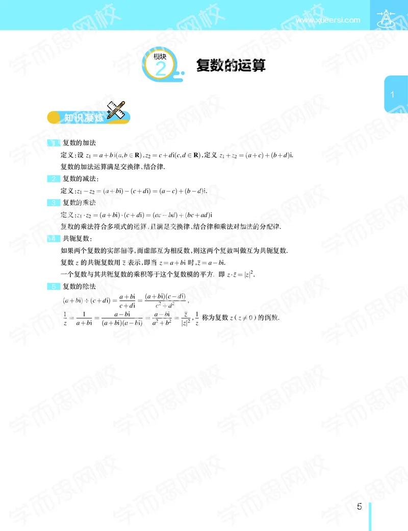 《2020-寒假目标清北班高二数学直播班（课改版）讲义-aa4a9c83db41_学而思高二全套_2020年寒假高二(1)_寒假目标清北班高二数学直播班（课改版）7讲王子悦完结》第6页预览
