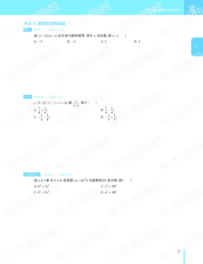 《2020-寒假目标清北班高二数学直播班（课改版）讲义-aa4a9c83db41_学而思高二全套_2020年寒假高二(1)_寒假目标清北班高二数学直播班（课改版）7讲王子悦完结》第8页预览