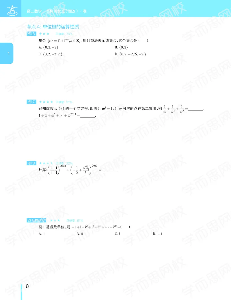 《2020-寒假目标清北班高二数学直播班（课改版）讲义-aa4a9c83db41_学而思高二全套_2020年寒假高二(1)_寒假目标清北班高二数学直播班（课改版）7讲王子悦完结》第9页预览