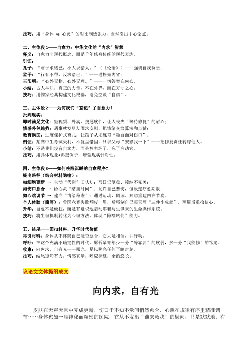 《广东省第（光大联考）二次调研“自我修复与调节自愈——你本自具足”_专项复习_2026年-语文专项复习_582026年高考语文各地名校模考卷作文导写》第4页预览
