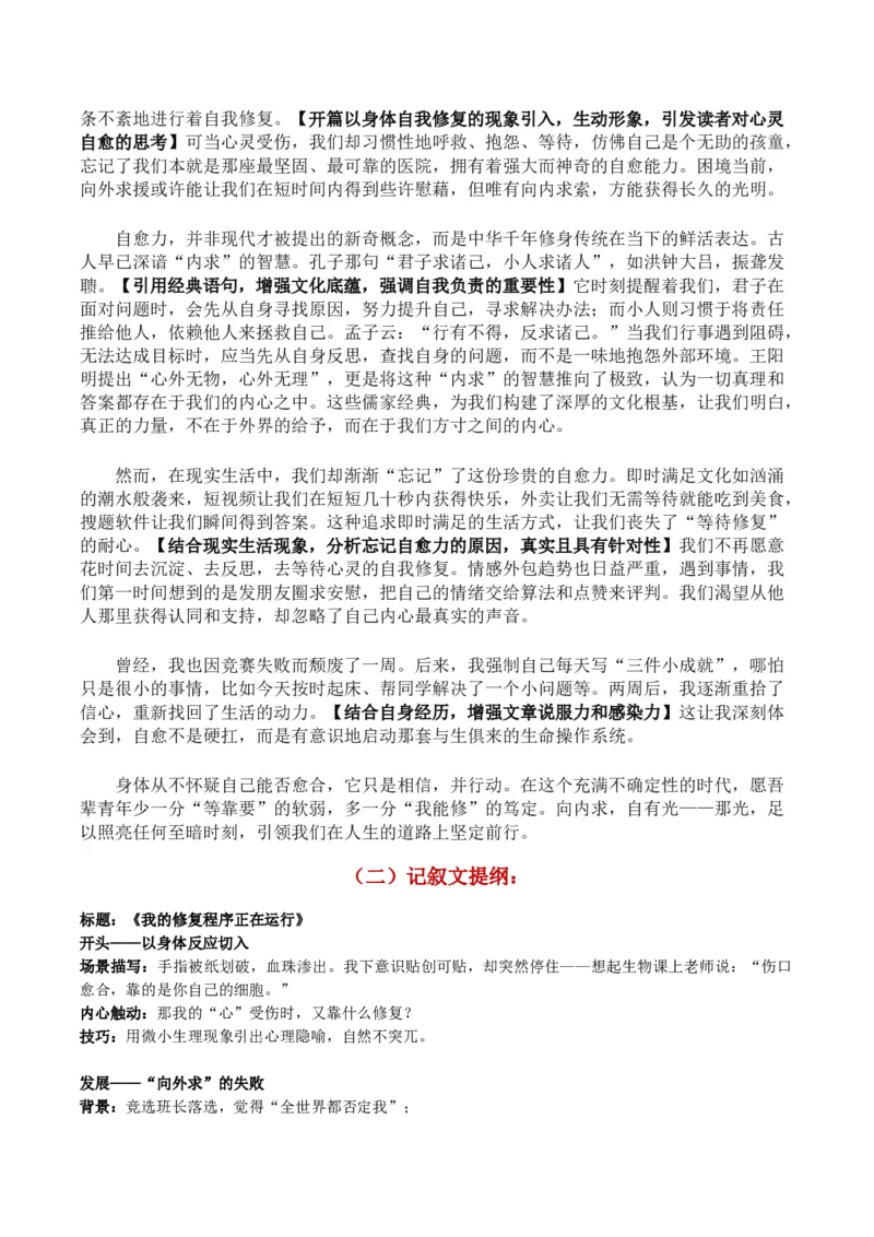 《广东省第（光大联考）二次调研“自我修复与调节自愈——你本自具足”_专项复习_2026年-语文专项复习_582026年高考语文各地名校模考卷作文导写》第5页预览