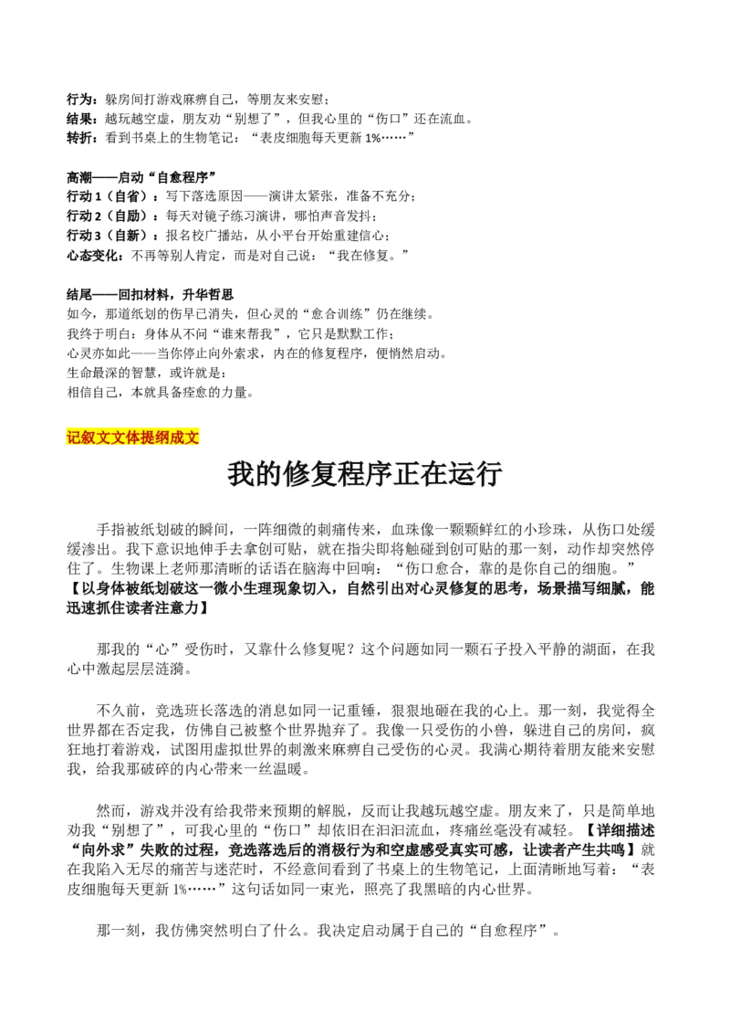 《广东省第（光大联考）二次调研“自我修复与调节自愈——你本自具足”_专项复习_2026年-语文专项复习_582026年高考语文各地名校模考卷作文导写》第6页预览