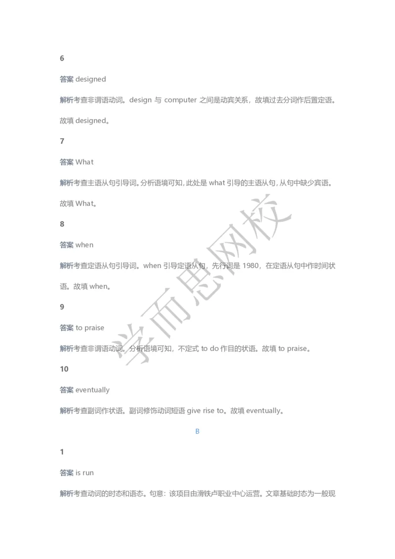 《2020春高三目标清北班第10讲答案页-81c47853fb9f_学而思高三全套_2020春季高三_20春季目标清北班高三英语2轮复习（全国）14讲顾斐(1)》第2页预览