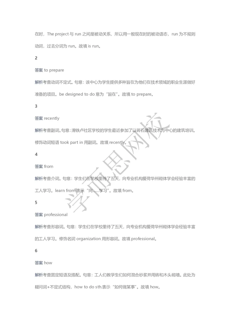 《2020春高三目标清北班第10讲答案页-81c47853fb9f_学而思高三全套_2020春季高三_20春季目标清北班高三英语2轮复习（全国）14讲顾斐(1)》第3页预览