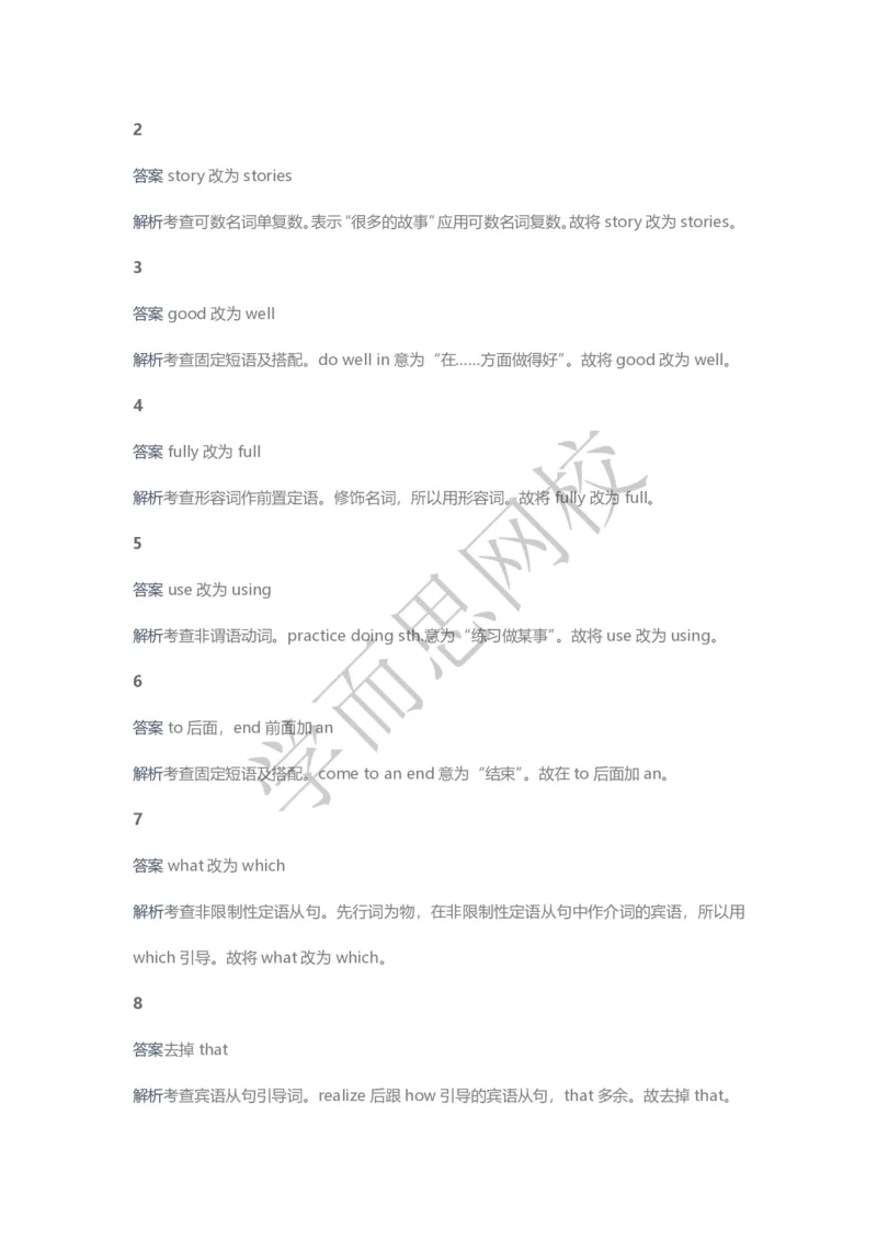 《2020春高三目标清北班第10讲答案页-81c47853fb9f_学而思高三全套_2020春季高三_20春季目标清北班高三英语2轮复习（全国）14讲顾斐(1)》第5页预览