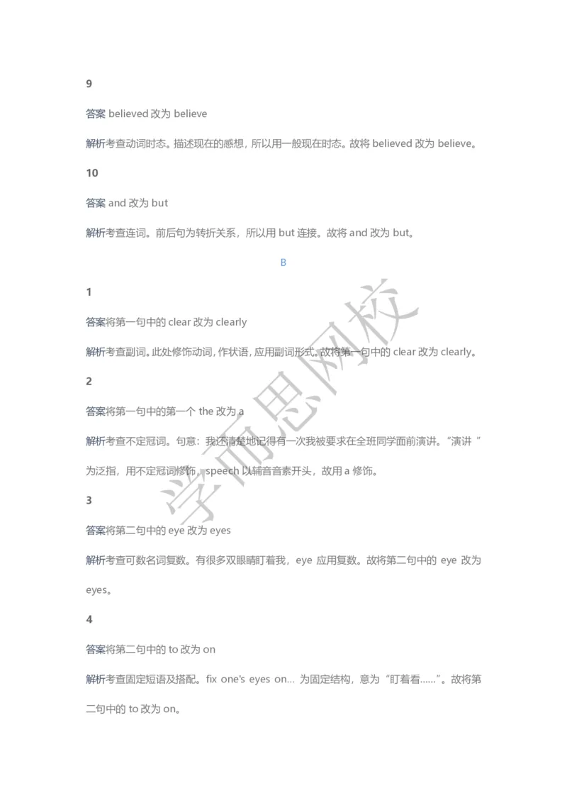 《2020春高三目标清北班第10讲答案页-81c47853fb9f_学而思高三全套_2020春季高三_20春季目标清北班高三英语2轮复习（全国）14讲顾斐(1)》第6页预览