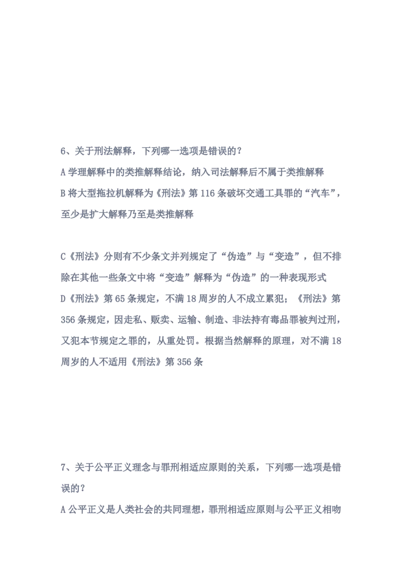 《基础夯实刑法第一次周测_2026法考客观_众-H_2026法考内部基础夯实合集视频+讲义+学习计划+周测_刑法-柏浪涛内部基础夯实视频+讲义+学习计划+周测完结_周测》第4页预览