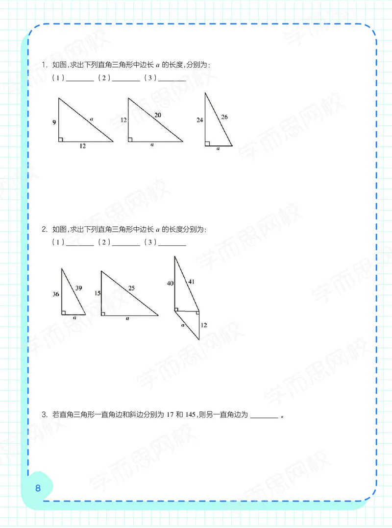 《21春上阿丘学堂五年级全国数学目标S加班-阿丘学堂-fb81f9a1ace3_小学学而思全套_五年级全套_五年级2020年暑-2021年的直播课_2021年春季课程五年级》第10页预览
