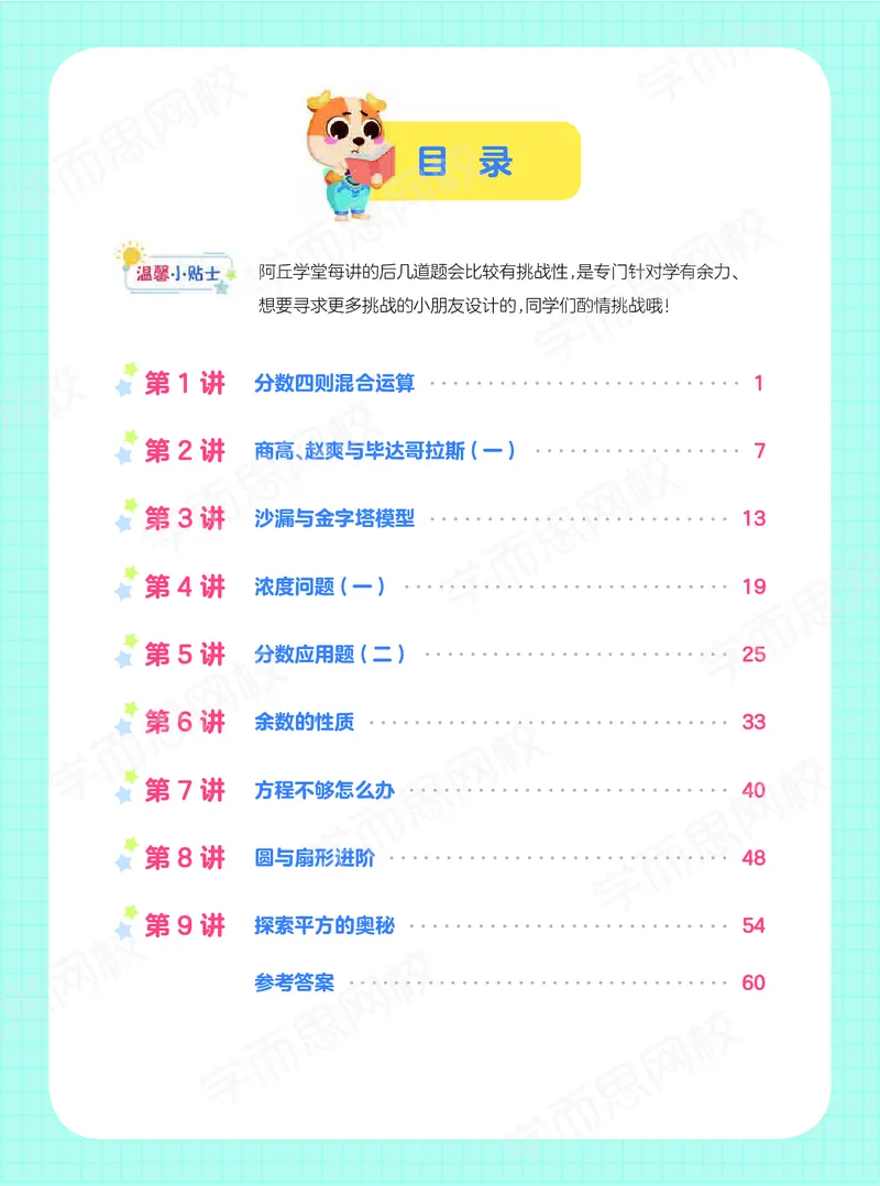 《21春上阿丘学堂五年级全国数学目标S加班-阿丘学堂-fb81f9a1ace3_小学学而思全套_五年级全套_五年级2020年暑-2021年的直播课_2021年春季课程五年级》第2页预览