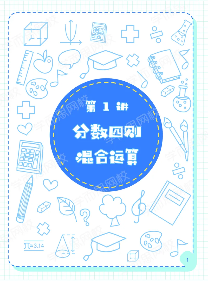 《21春上阿丘学堂五年级全国数学目标S加班-阿丘学堂-fb81f9a1ace3_小学学而思全套_五年级全套_五年级2020年暑-2021年的直播课_2021年春季课程五年级》第3页预览
