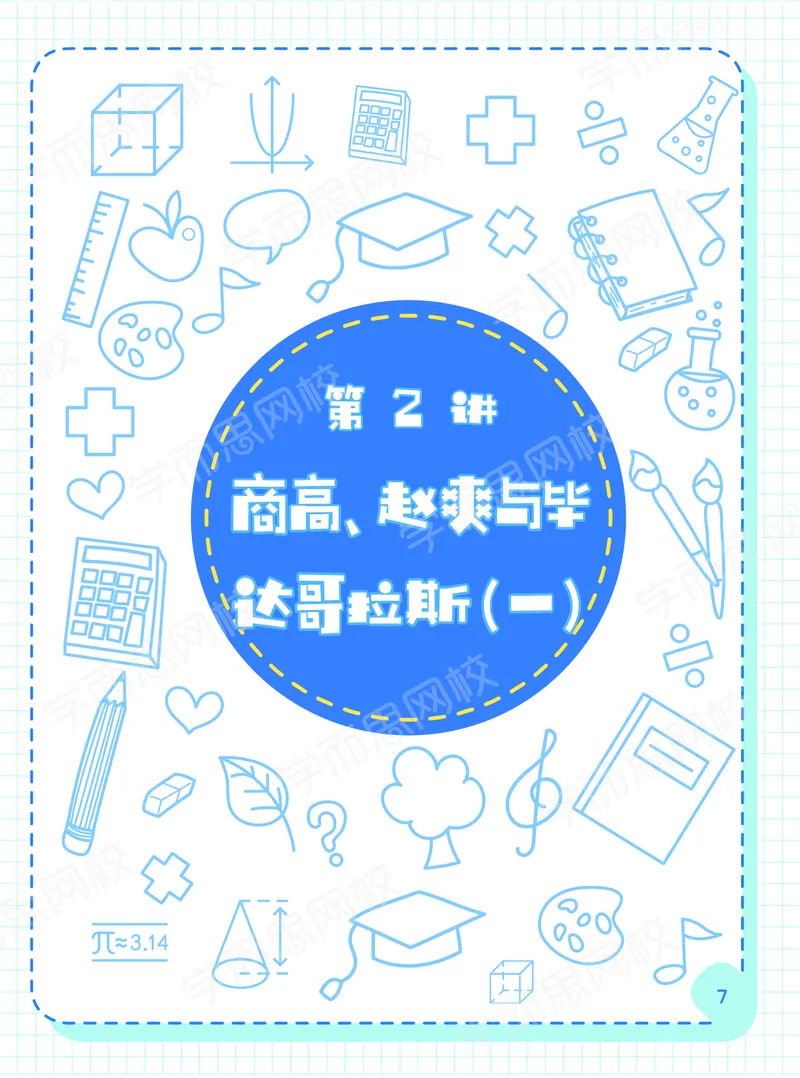 《21春上阿丘学堂五年级全国数学目标S加班-阿丘学堂-fb81f9a1ace3_小学学而思全套_五年级全套_五年级2020年暑-2021年的直播课_2021年春季课程五年级》第9页预览