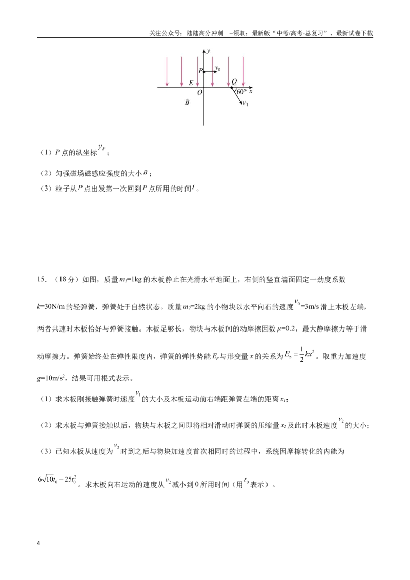 《大题预测01（A+B+C三组解答题）（学生版）_04-物理-高考总复习_专项复习_2025年_2025年高考物理大题突破+限时集训（黑吉辽蒙专用）》第4页预览