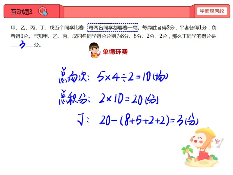 《第15讲_体育比赛中的数学笔记-82184b74e290_小学学而思全套_四年级全套_四年级2020年暑-2021年的直播课_2020年秋季课程四年级_2020年秋季课程四年级数学_15.体育比赛中的数学》第10页预览